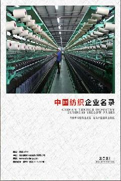 纺织生产贸易企业精准名录